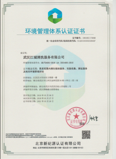 环境管理体系**证书