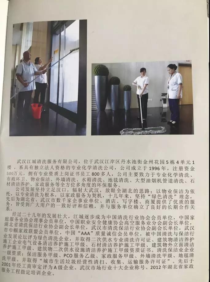 武汉江城清洗经理肖足荣