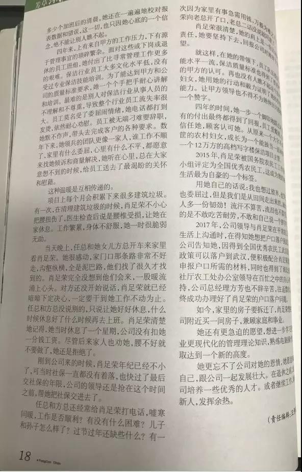 武汉江城清洗经理肖足荣