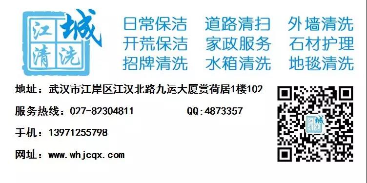 武汉江城清洗